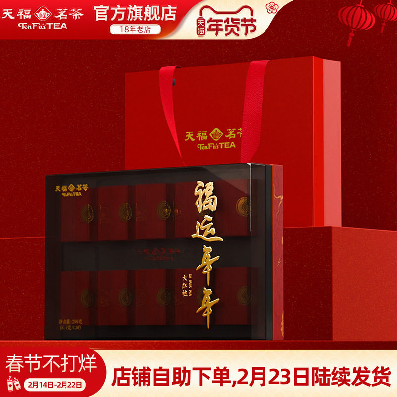 天福茗茶 福运年年大红袍 武夷山岩茶伴手礼 节日送礼礼盒装255g