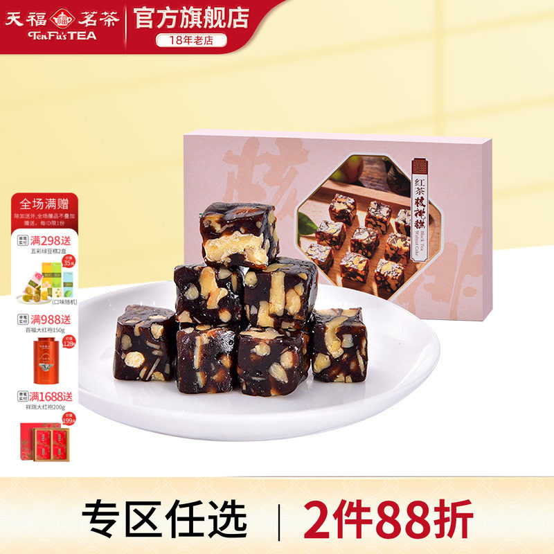 天福茗茶 红茶核桃糕 传统糕点 茶点 零食休闲小吃 糖果220克
