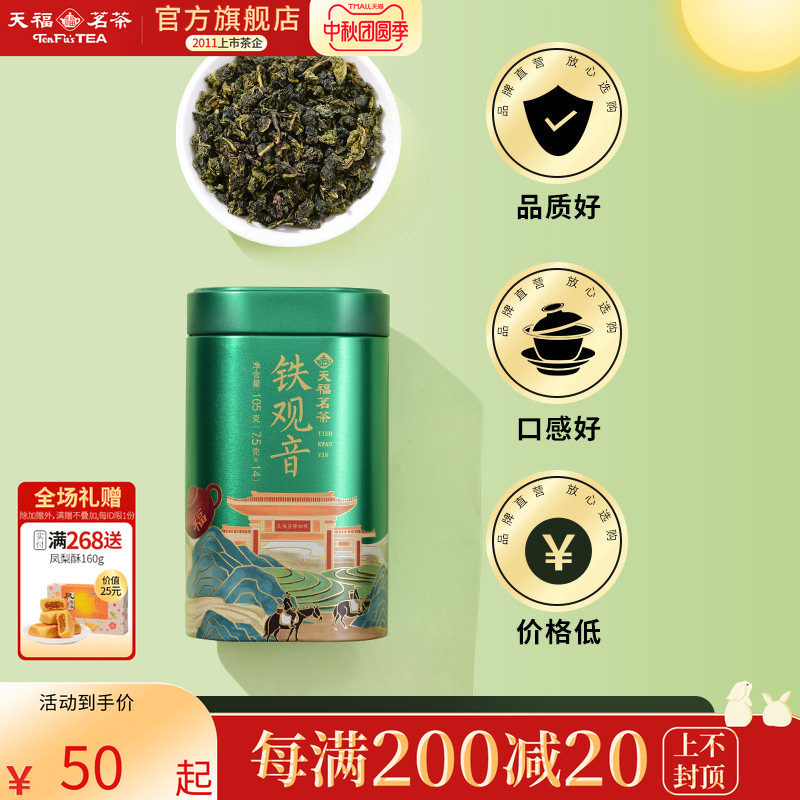 天福茗茶芳茗系列大红袍铁观音乌龙茶金骏眉正山红茶福建罐装散茶