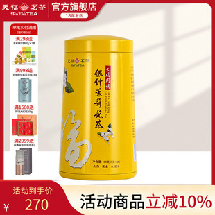 100克礼盒 办公休闲茶饮 天福茗茶 银针茉莉大白毫花茶茶叶