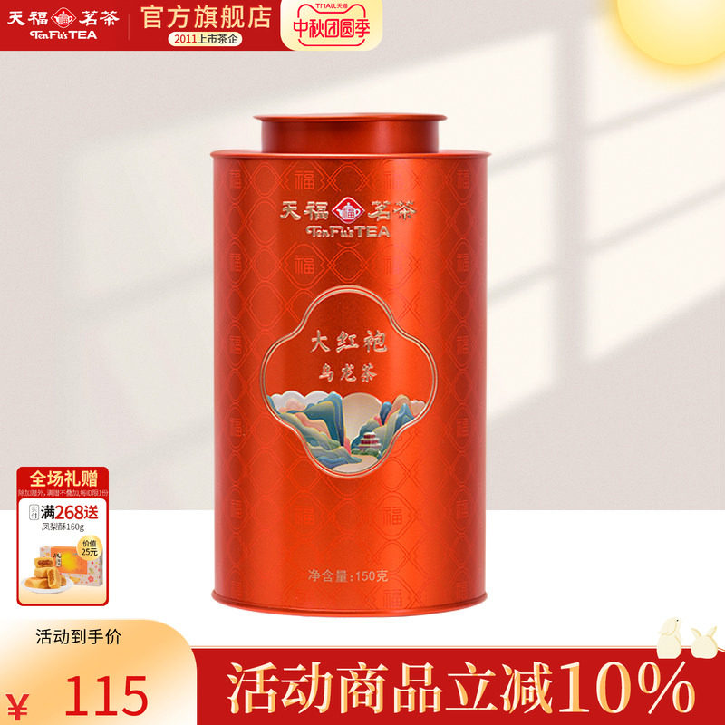 天福茗茶武夷山大红袍百福系列  福建乌龙茶茶叶150g