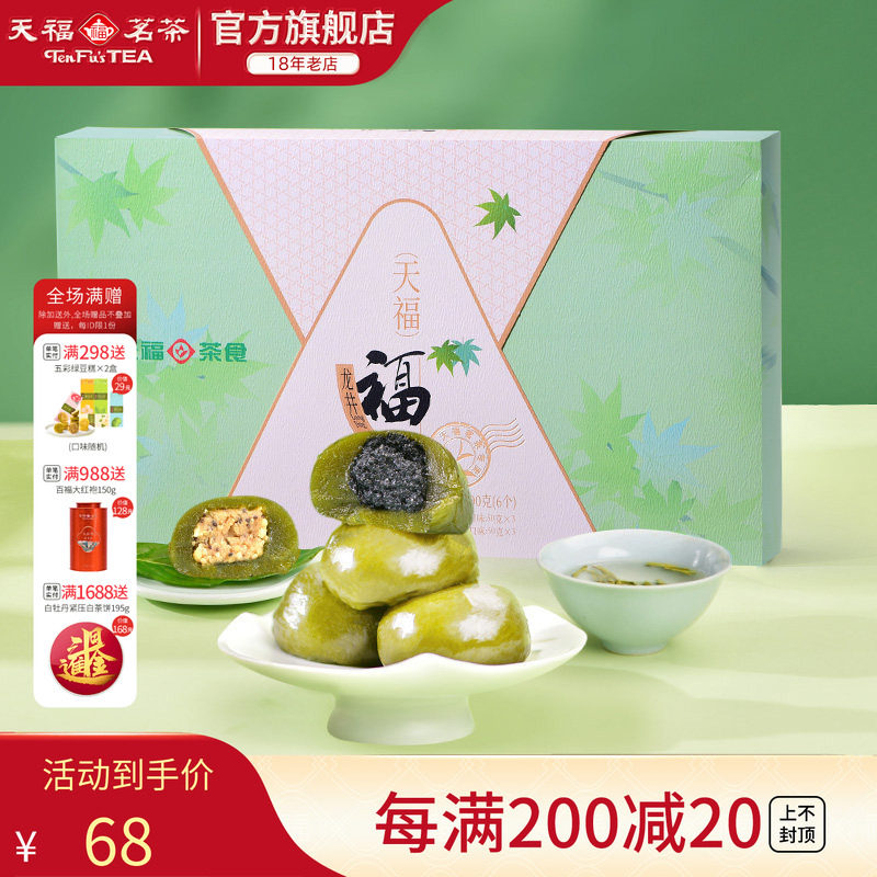 天福茗茶 茶食品 龙井青团子糯米糍 天福福团2口味麻薯零食300g