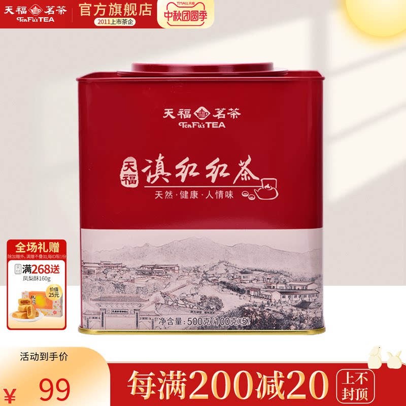 天福茗茶 云南茗丰滇红茶散茶云南红茶 方形罐装500G