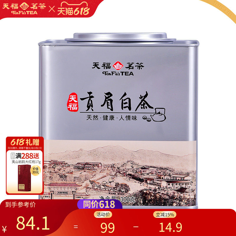 天福茗茶福鼎贡眉白茶散茶白茶正宗福建白茶茶叶散装罐装