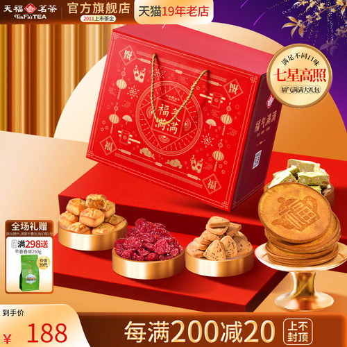 天福茗茶食品大礼包茶食品