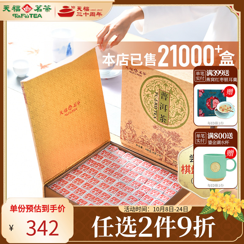 天福茗茶81块茶砖便携棋盘式云南普洱茶叶礼盒装486G