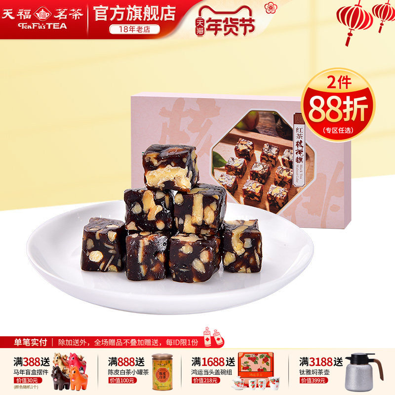 天福茗茶 红茶核桃糕 传统糕点 茶点 零食休闲小吃 糖果220克,零食/坚果/特产,软糖/果味糖/凝胶糖果,淘宝优惠券,粉丝福利购,淘宝优惠卷