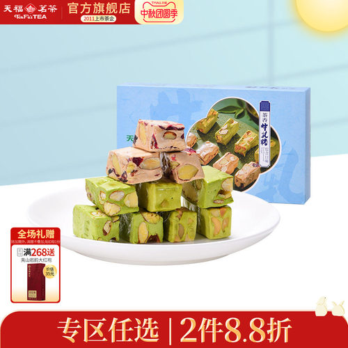 天福茗茶综合牛轧糖糖果