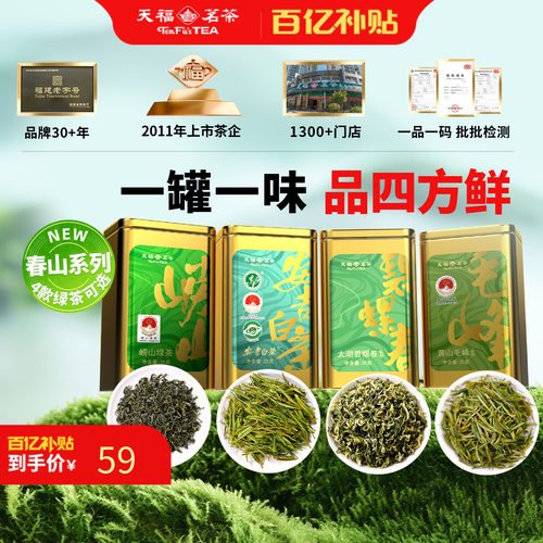 天福茗茶绿茶春茶2026新茶