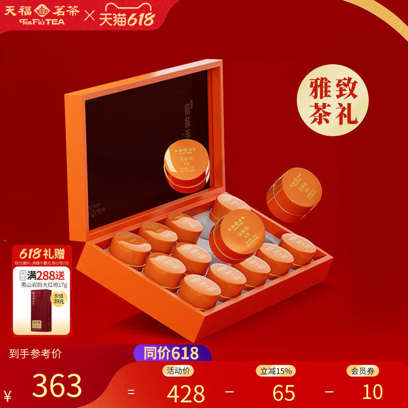 天福茗茶鉴赏金骏眉礼盒 正宗福建武夷红茶茶叶礼盒150g 送礼