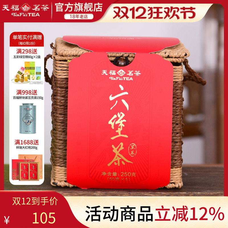 天福茗茶黑茶六堡茶叶