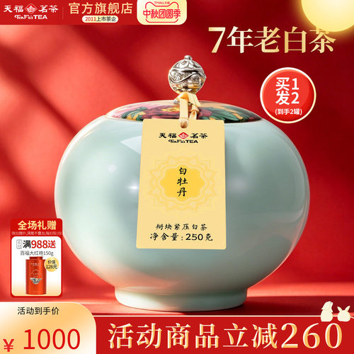 天福茗茶陈年白牡丹礼盒装