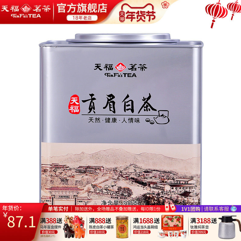 天福茗茶福鼎贡眉白茶散茶白茶正宗福建白茶茶叶散装罐装,茶,贡眉,淘宝优惠券,粉丝福利购,淘宝优惠卷