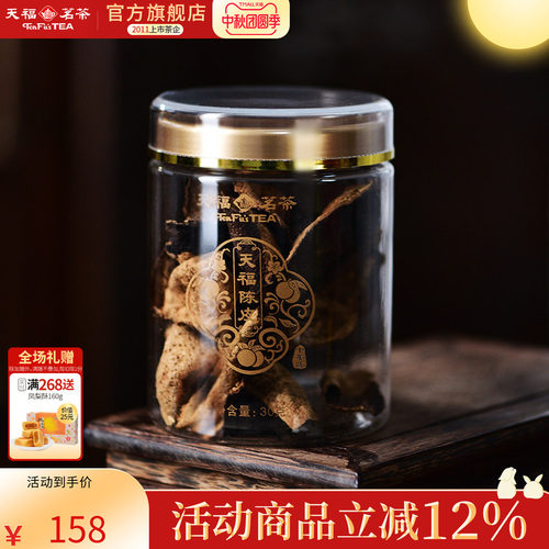 天福茗茶10年老陈皮陈皮干泡水