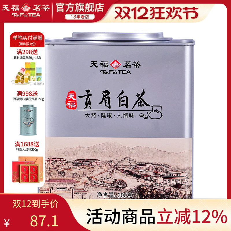 正宗福建罐装贡眉白茶