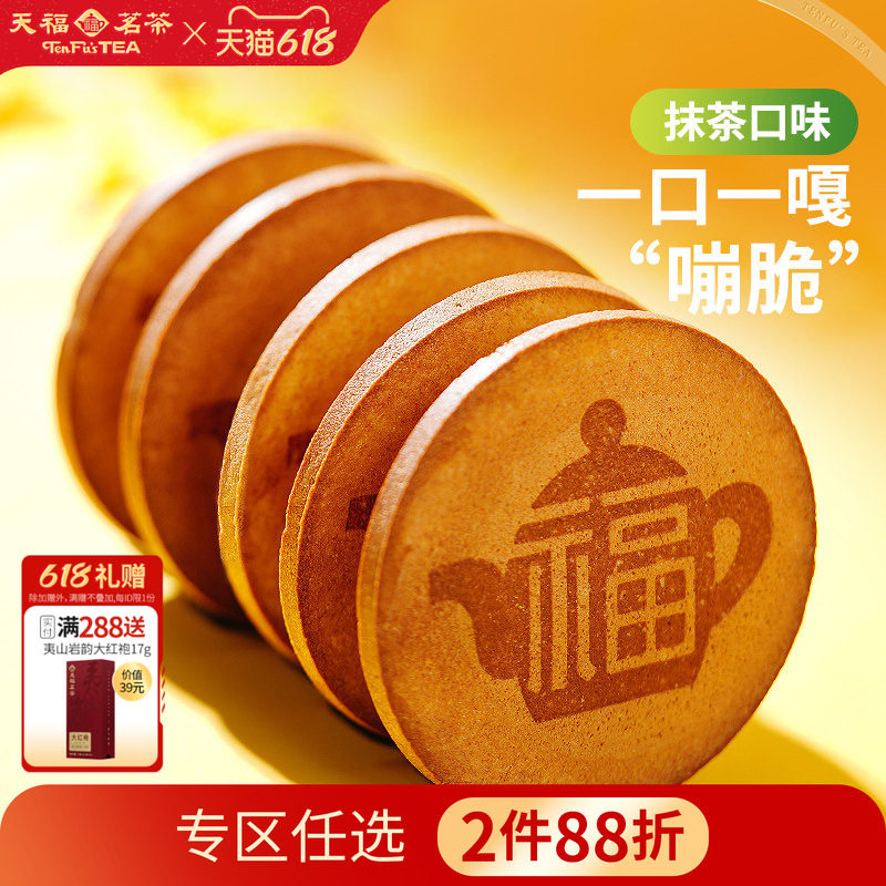 天福茗茶 抹茶煎饼  早餐饼 抹茶味零嘴饼干  150克