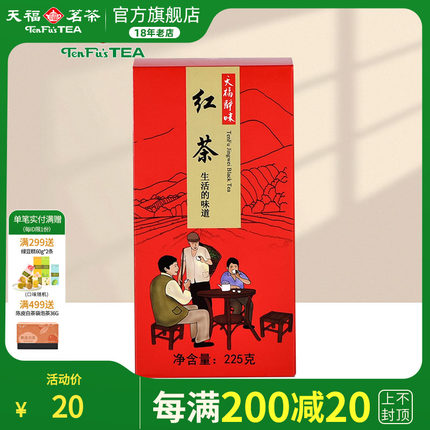 天福茗茶 红茶 云南滇红 正宗功夫红茶 静味红茶 居家办公茶品