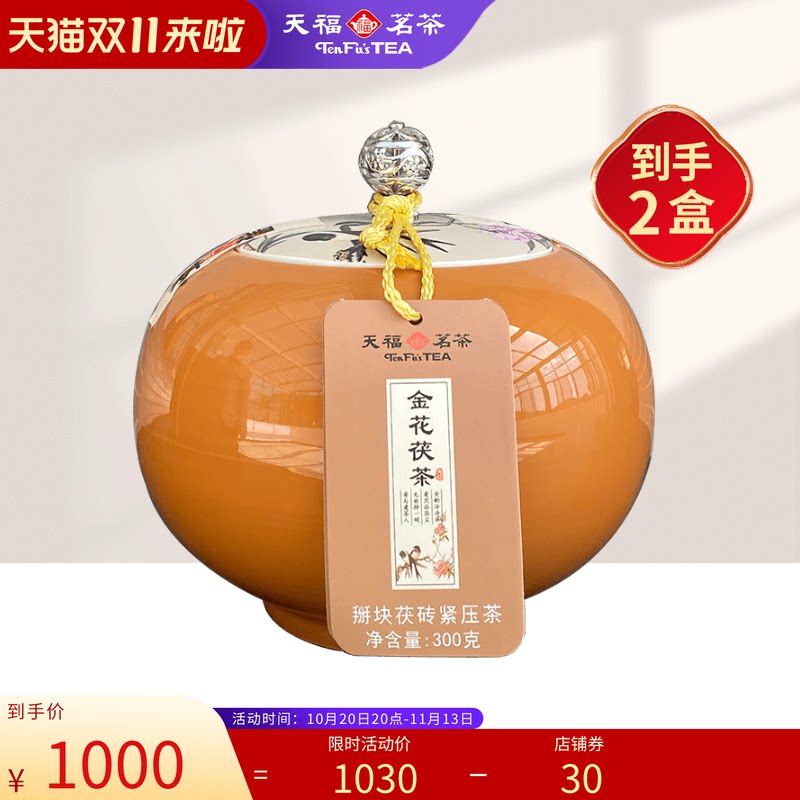 天福茗茶湖南黑茶金花茯茶