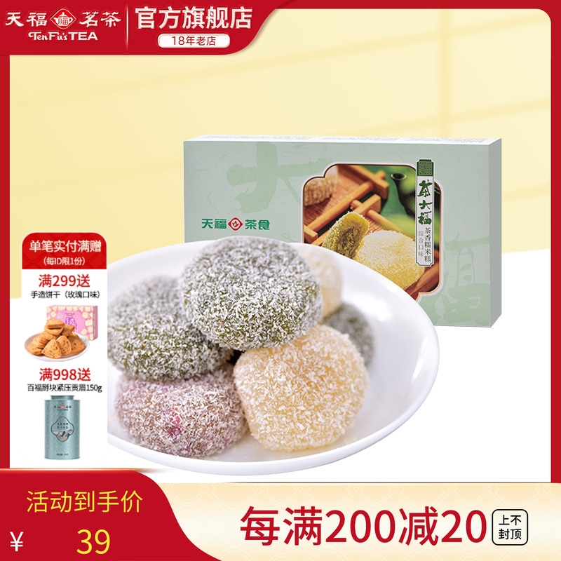 天福茗茶 茶大福台湾风味糯米糍麻薯抹茶味夹心糕点12个装 300g