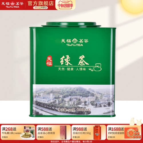 天福茗茶原产500g罐装峨眉绿茶