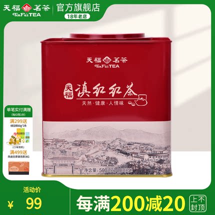 天福茗茶 云南茗丰滇红茶散茶云南红茶 方形罐装500G