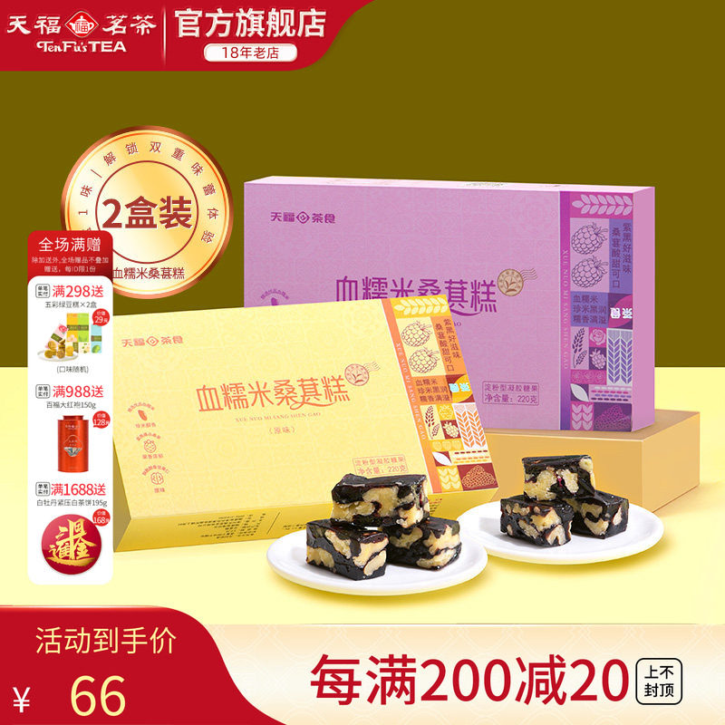 天福茗茶 血糯米桑葚糕 传统中式糕点 酸甜软糯零食点心盒装440g