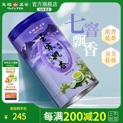 天福茗茶四川茉莉花茶叶浓香玉露飘香飘雪花茶广西横县茉莉冷泡茶