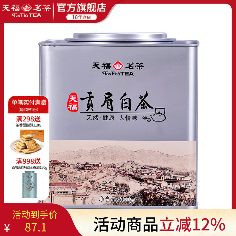 正宗福建罐装贡眉白茶