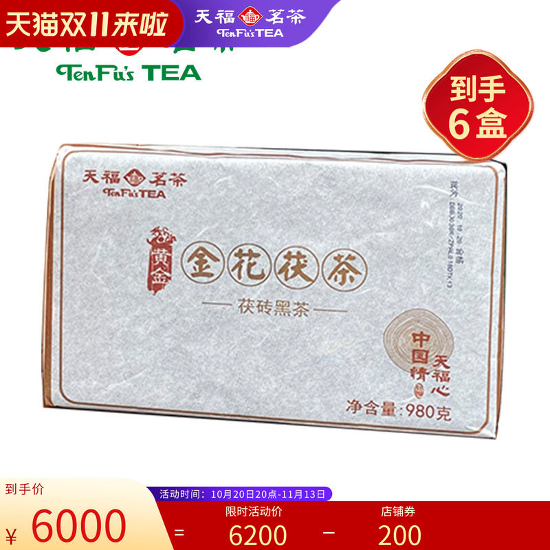 天福茗茶 黄金金花茯茶 湖南黑茶陈年茶砖茯砖茶980g*6盒