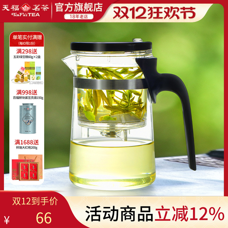 天福茗茶飘逸杯耐高温玻璃泡茶壶