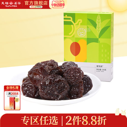 天福茗茶蜜饯李子干休闲零食