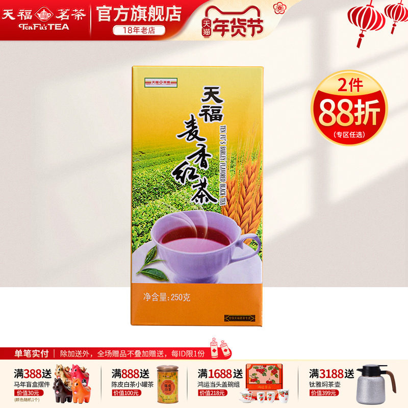 天福茗茶 大麦茶  麦香红茶 大麦风味 大麦茶叶 250g盒装,茶,特色产区红茶,淘宝优惠券,粉丝福利购,淘宝优惠卷