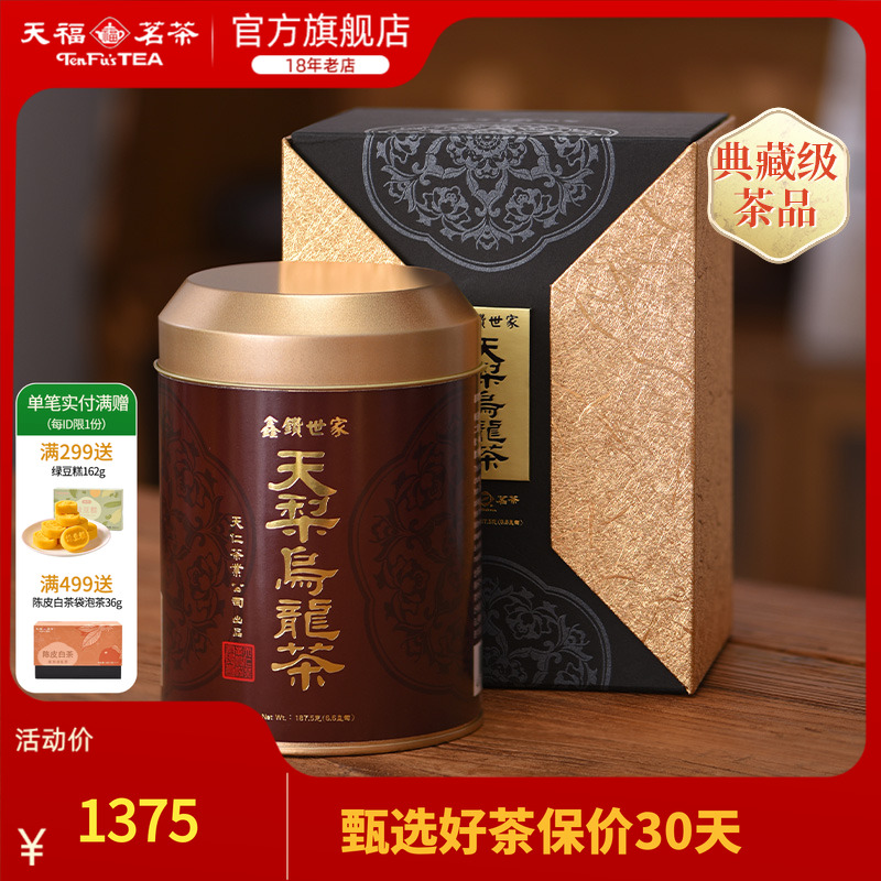 天福茗茶天梨乌龙茶茶叶