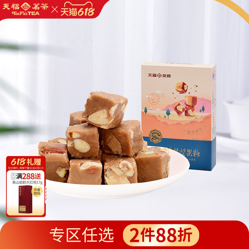 天福茗茶 法式海盐坚果糖 巴旦木酥质糖果下午茶太妃糖盒装125g