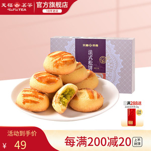 天福茗茶 法式松饼 抹茶牛奶味 馅饼糕点 办公休闲零食180g
