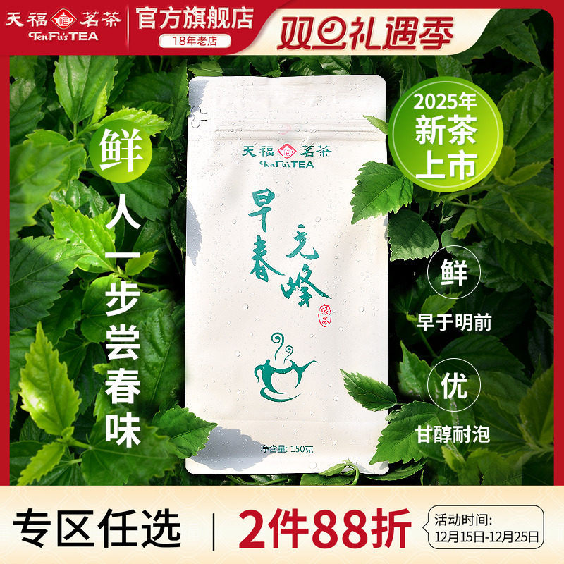 天福茗茶毛峰茶叶实惠装