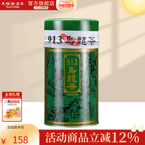 天福茗茶台湾913乌龙茶