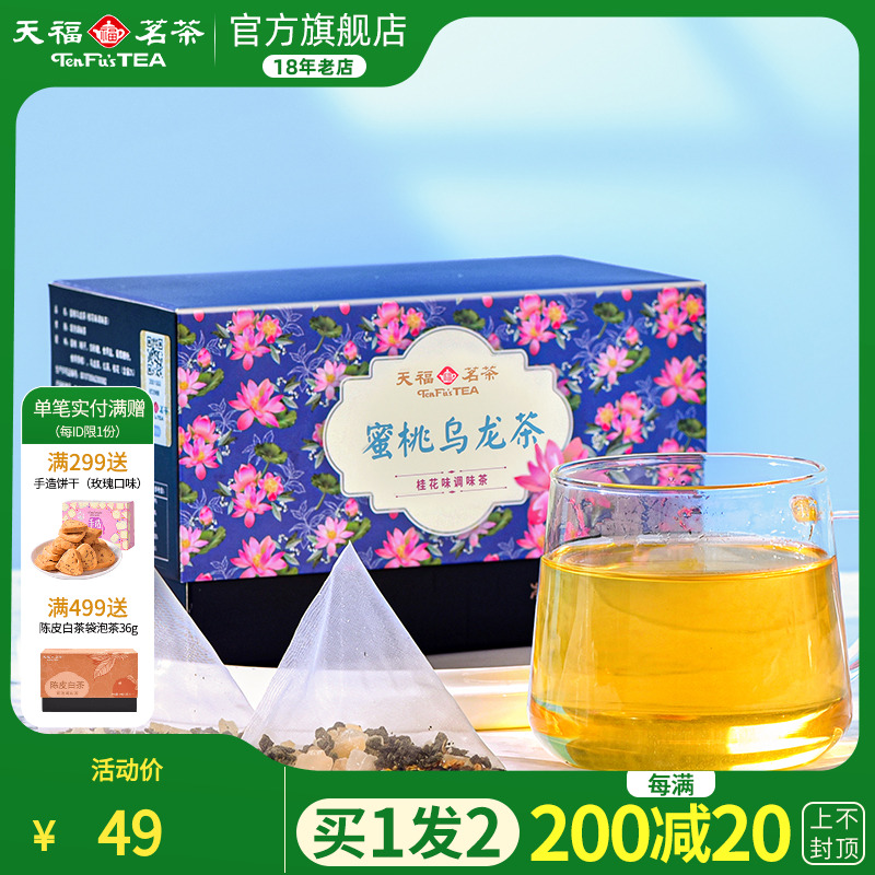 天福蜜桃乌龙茶桂花三角包袋