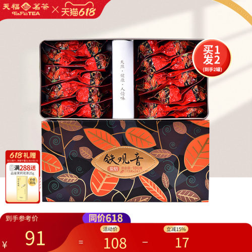 天福茗茶浓香型炭焙乌龙茶买1发2