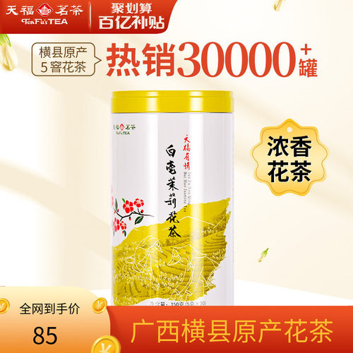 天福茗茶茉莉花茶花草茶茶叶