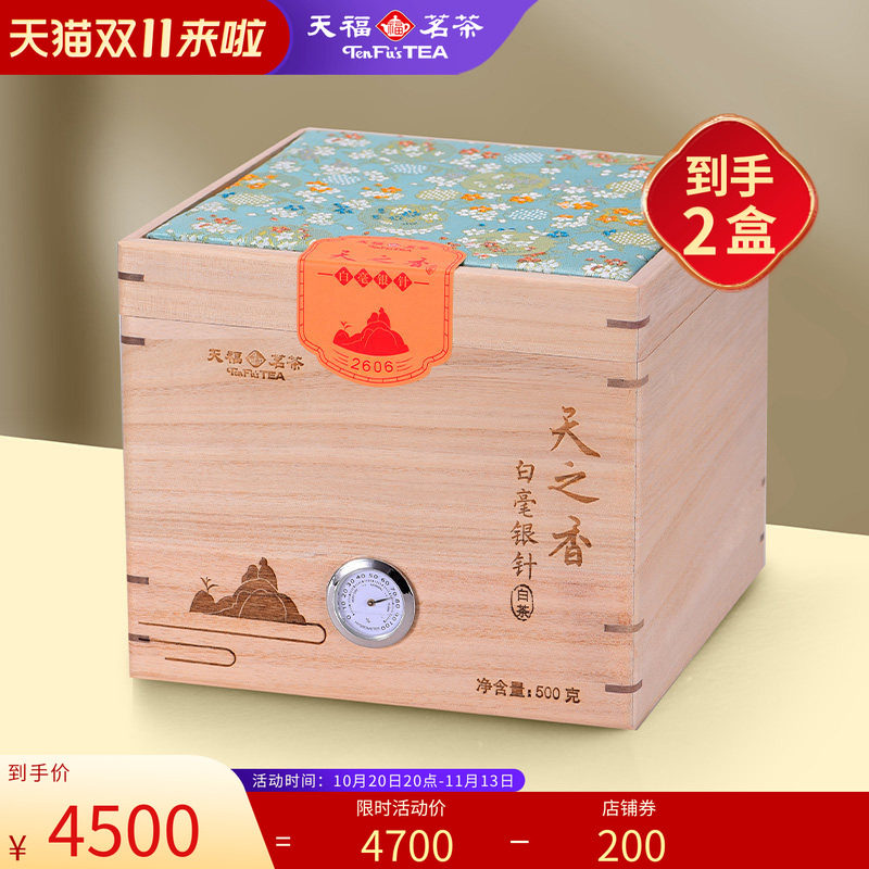 天福茗茶礼盒装福建白茶