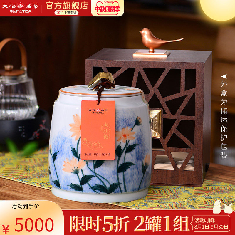 天福茗茶福满乾坤大红袍武夷山乌龙茶茶叶瓷罐礼盒187g*2罐