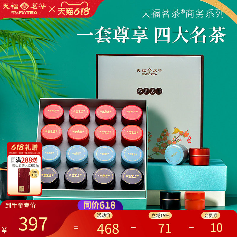 天福茗茶白牡丹金骏眉普洱红茶