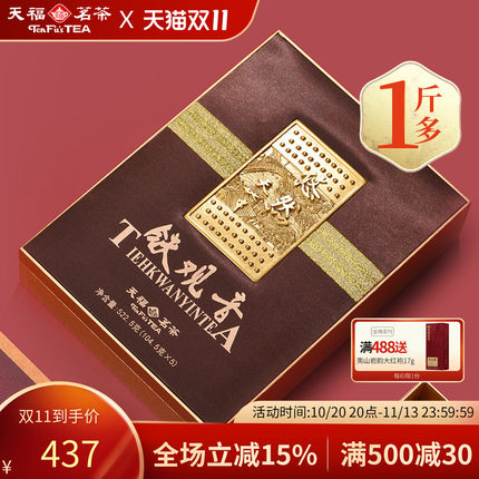 天福茗茶悠然安溪茶叶铁观音武夷产地大红袍 茶叶乌龙茶礼盒