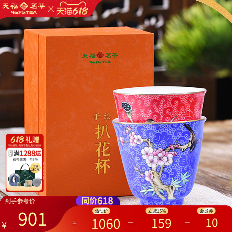 天福茗茶茶具 扒花花鸟观音对杯 景德镇陶瓷杯手绘（2个）80ml