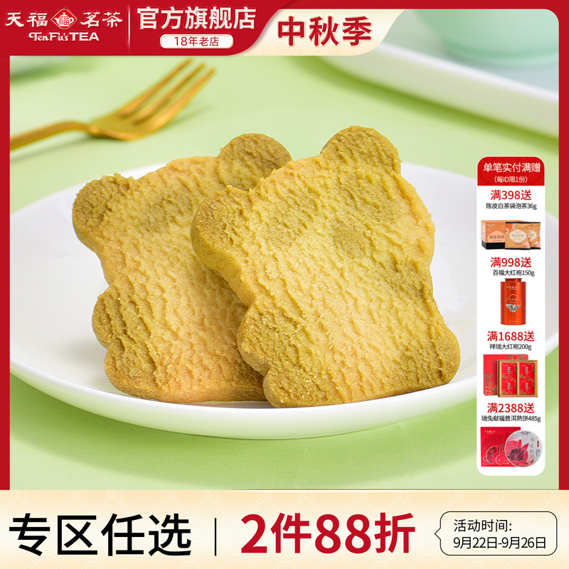 天福茗茶 熊猫曲奇饼干 天福茶食办公室休闲零食小吃240g