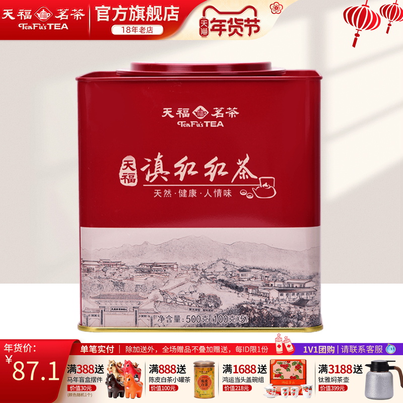 天福茗茶 云南茗丰滇红茶散茶云南红茶 方形罐装500G,茶,滇红,淘宝优惠券,粉丝福利购,淘宝优惠卷