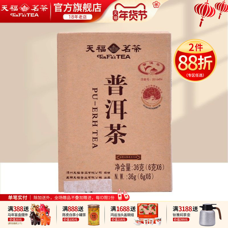 天福茗茶 普洱茶熟茶 云南普洱茶 迷你小金砖36克小沱茶 节日好茶,茶,普洱,淘宝优惠券,粉丝福利购,淘宝优惠卷