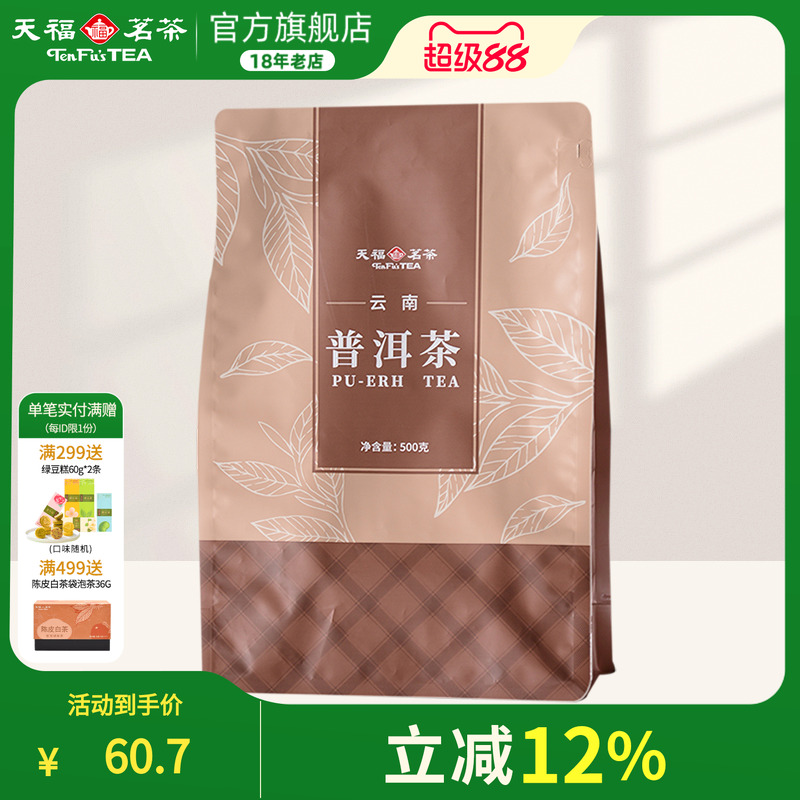 天福茗茶普洱袋装云南大叶种