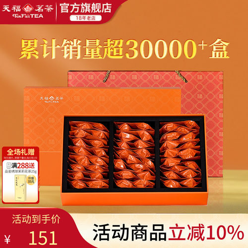 天福茗茶红茶正山小种武夷山礼盒